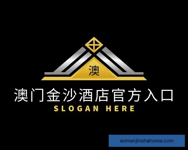 介绍澳门金沙酒店官方入口